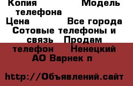 Копия iPhone 6S › Модель телефона ­  iPhone 6S › Цена ­ 8 000 - Все города Сотовые телефоны и связь » Продам телефон   . Ненецкий АО,Варнек п.